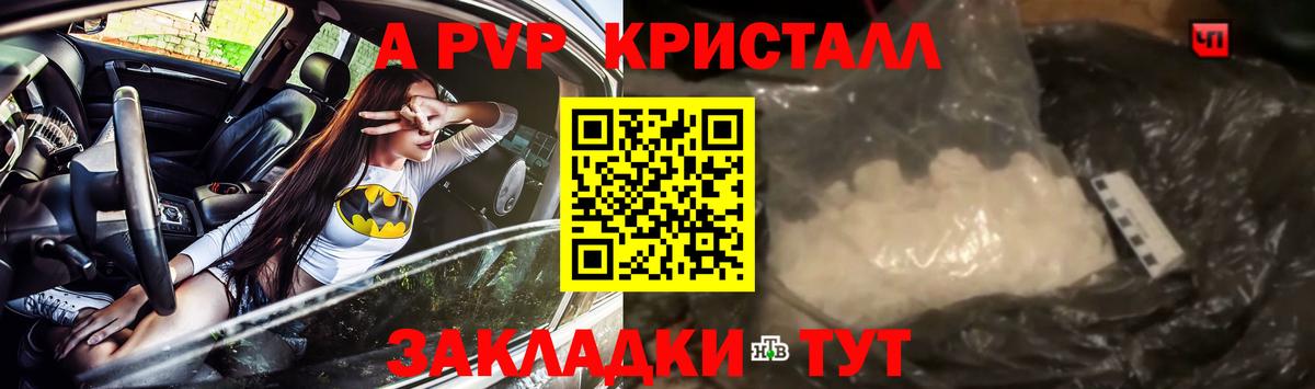 Альфа ПВП крисы CK Коммунар