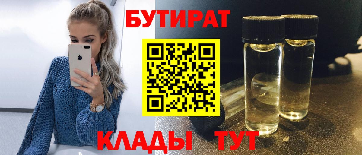 БУТИРАТ бутандиол Коммунар