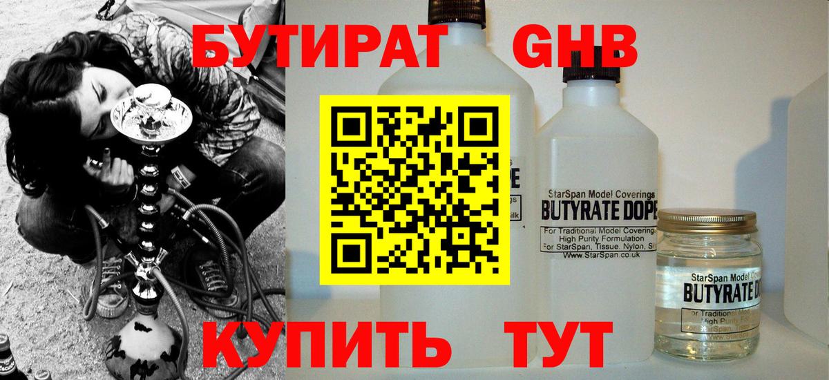 Бутират  Вход с VPN  Коммунар  Бутират вода 