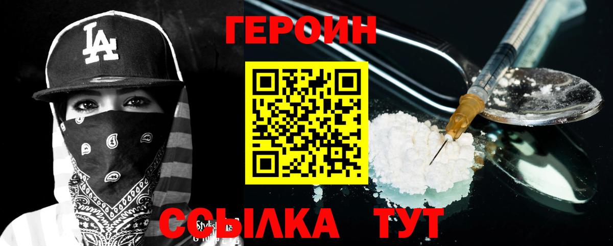 ГЕРОИН герыч  Вход с VPN  Коммунар 
