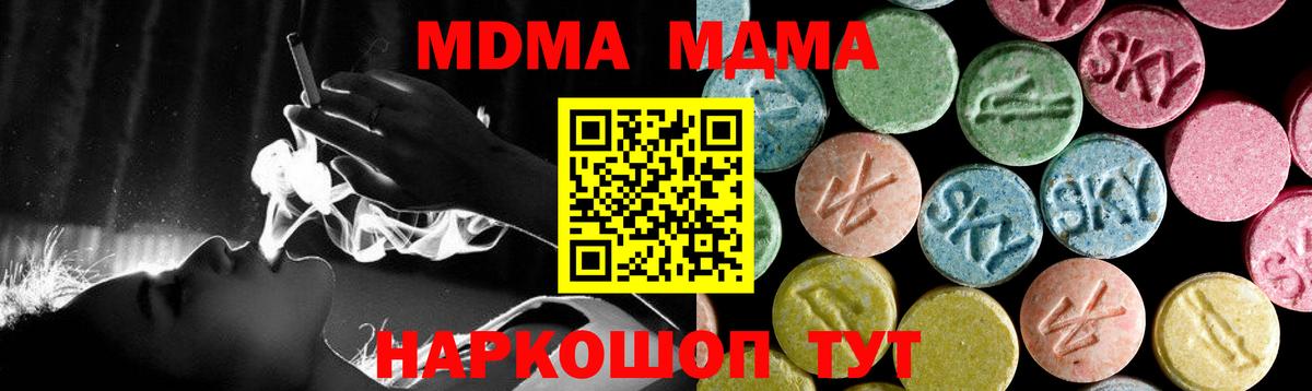 МДМА VHQ  MDMA  Коммунар  Вход с VPN  MDMA Molly 